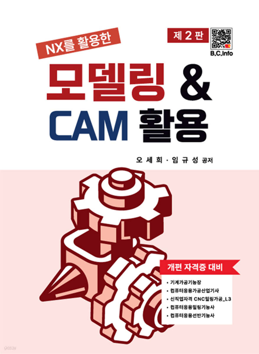 NX를 활용한 모델링 &amp; CAM 활용