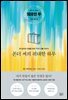 폰더 씨의 위대한 하루[100만부 기념 에디션]
