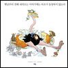 옛날부터 전해 내려오는 이야기에는 타조가 등장하지 않는다