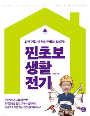 찐초보 생활 전기