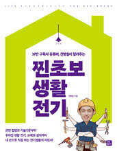 찐초보 생활 전기