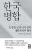 한국 병합
