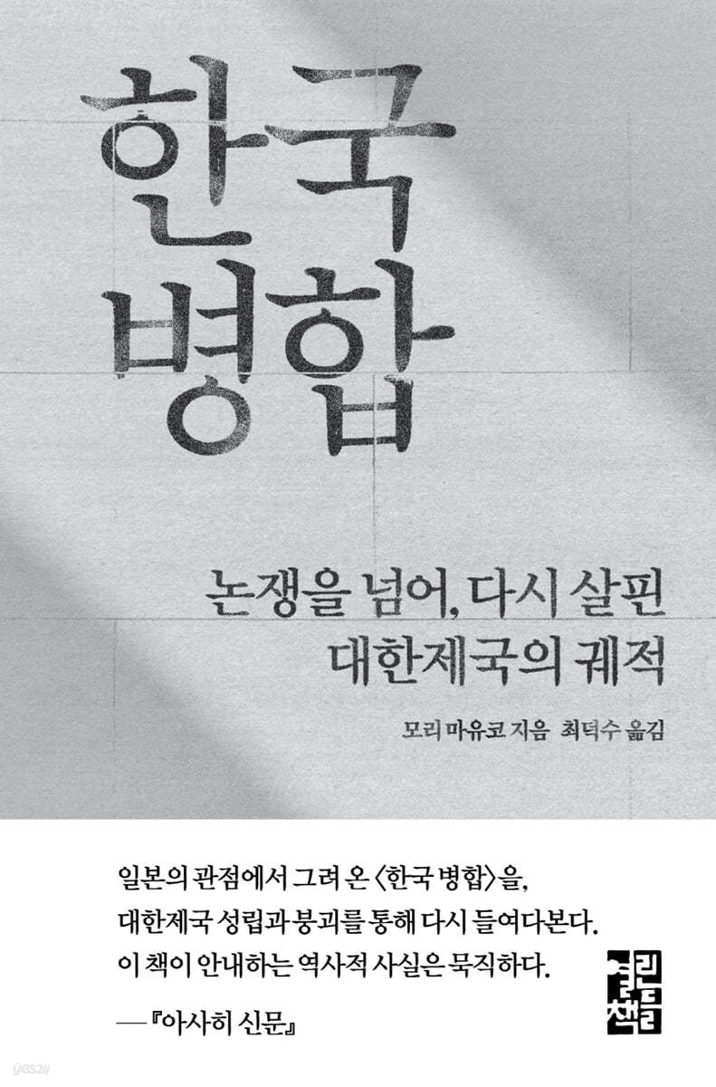 한국 병합