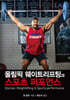 올림픽 웨이트리프팅과 스포츠 퍼포먼스