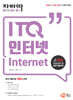 자바따 ITQ 인터넷