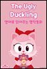 The Ugly Duckling (미운 아기 오리)