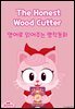 The Honest Wood Cutter (금도끼와 은도끼)