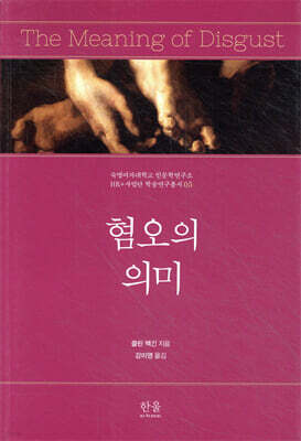 혐오의 의미