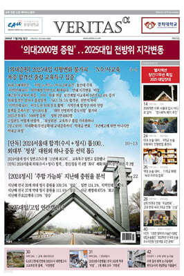 베리타스알파 고입·대입을 위한 고품격 교육 신문 (423호)