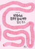 지렁이의 불행한 삶에 대한 짧은 연구