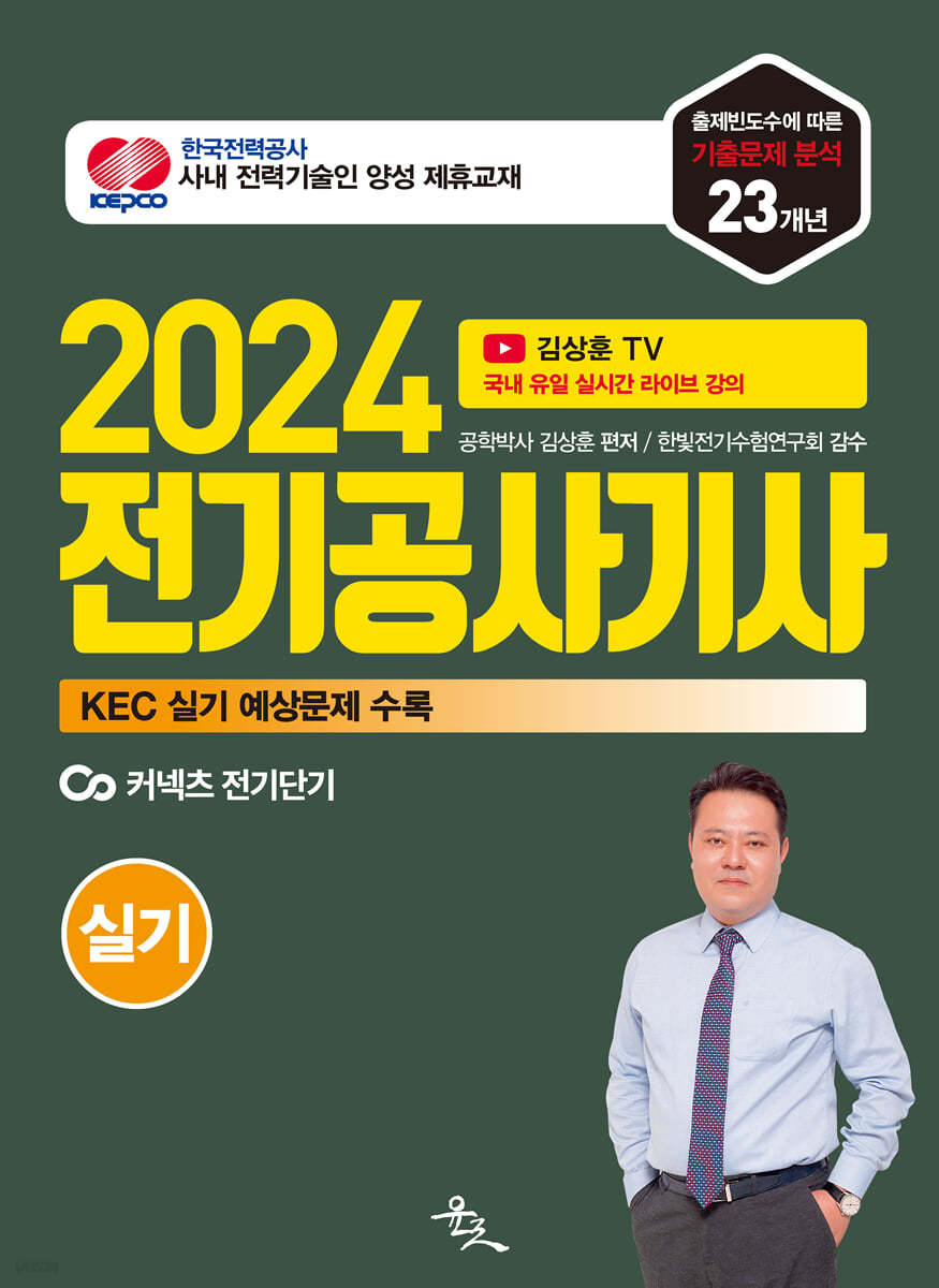 2024 전기공사기사 실기