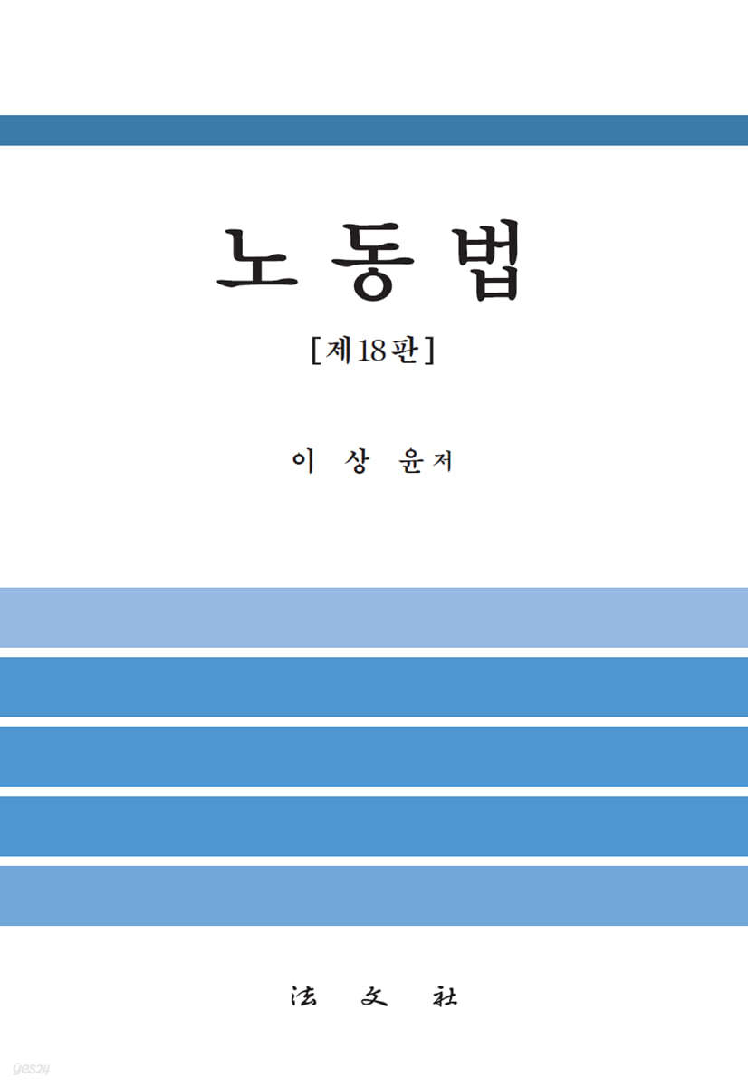 노동법