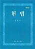 헌법