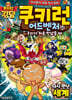 쿠키런 어드벤처 60 다시 만난 세계