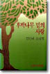 후박나무 밑의 사랑
