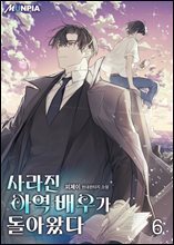 사라진 아역 배우가 돌아왔다 06권
