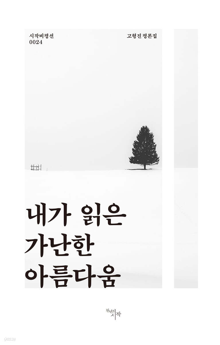 내가 읽은 가난한 아름다움