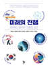 미래의 전쟁