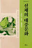 신체의 대중문화