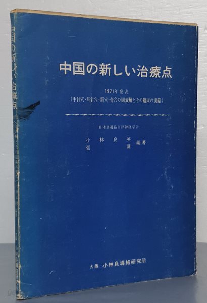 中?の新しい治療点