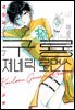 구룡 제네릭 로맨스 07권