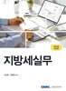2024 지방세실무