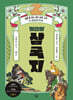 어린이 삼국지 1