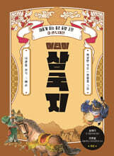 어린이 삼국지 3