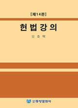 헌법강의