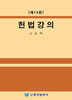 헌법강의