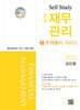 Self Study 2차 재무관리 2 문제풀이 가이드