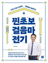 찐초보 걸음마 전기