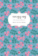 다시 만난 사랑