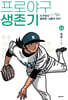 프로야구 생존기 11