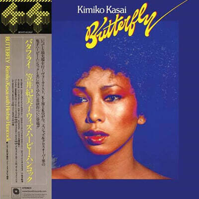 Kimiko Kasai / Herbie Hancock (카사이 키미코, 허비 행콕) - Butterfly [LP]