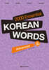 2000 Essential Korean Words Advanced