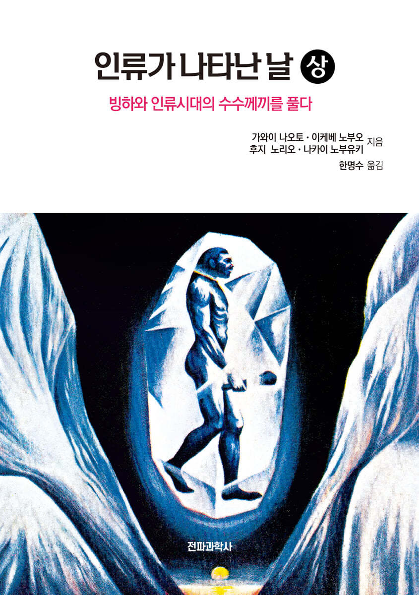 인류가 나타난 날(상)