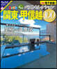 おとなの溫泉宿ベストセレクション100 關東.甲信越