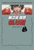 여고생 챔프 아서왕
