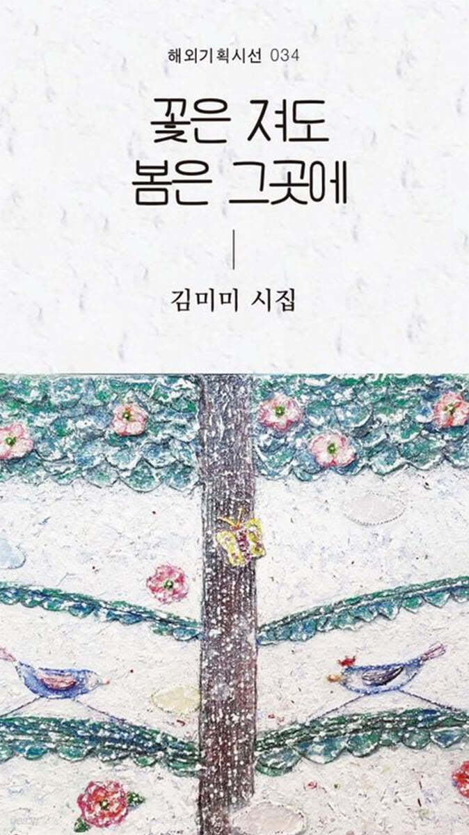 꽃은 져도 봄은 그곳에