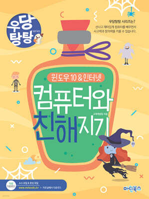 우당탕탕 컴퓨터와 친해지기