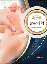 올 어바웃 발관리학