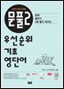 문풀2 우선순위 기초 영단어