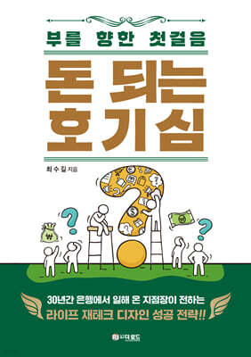 돈 되는 호기심