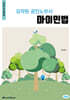 2024 요약된 공인노무사 마이민법