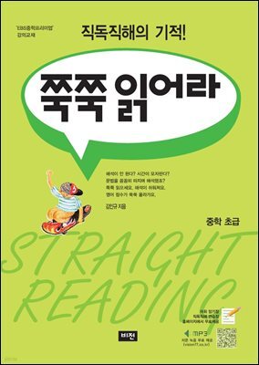 쭉쭉 읽어라 중학 초급