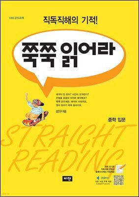 쭉쭉읽어라 (중학 입문)