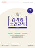 2025 김기영 보건교사 3