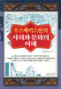 우즈베키스탄의 사회와 문화의 이해