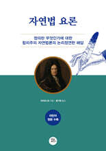 자연법 요론